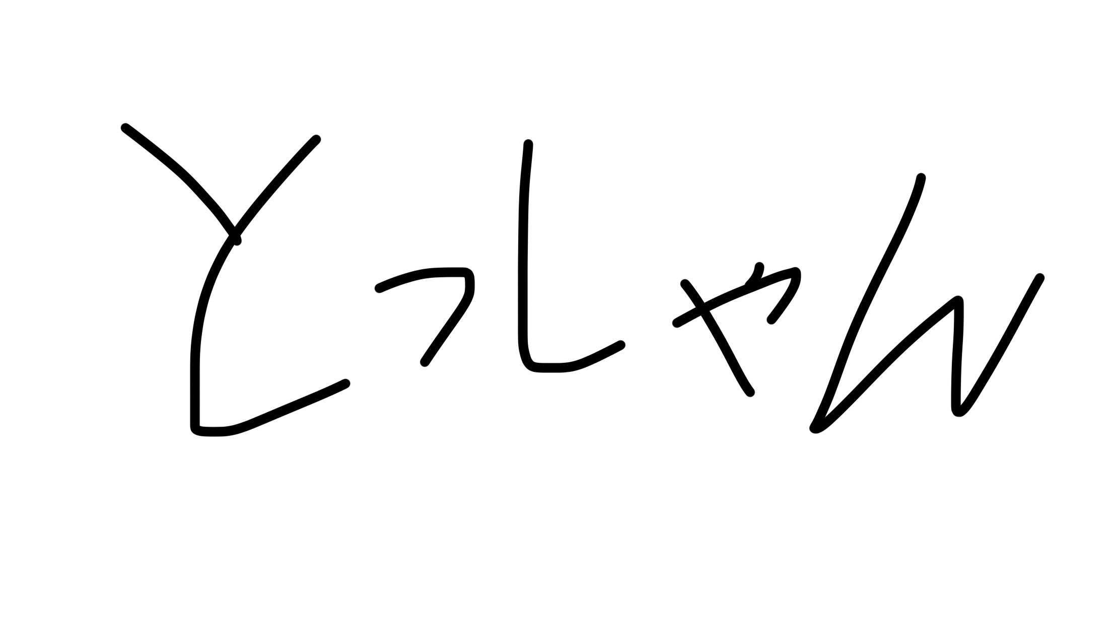 トップ100可愛い サイン 作り方 かわいい 最高の動物画像